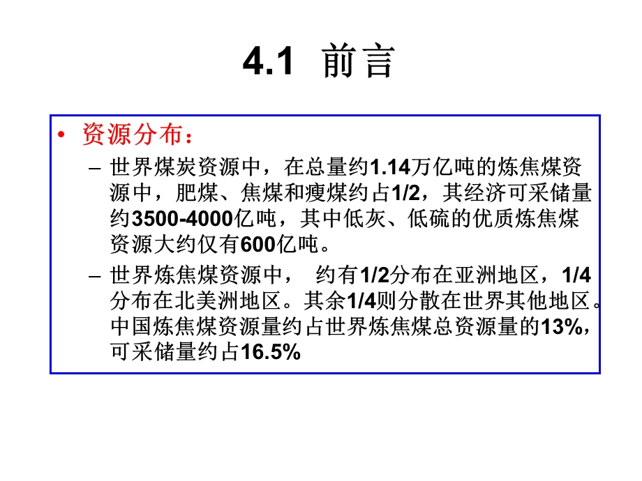 第4章 煤焦油加工技术ppt课件.ppt_第2页