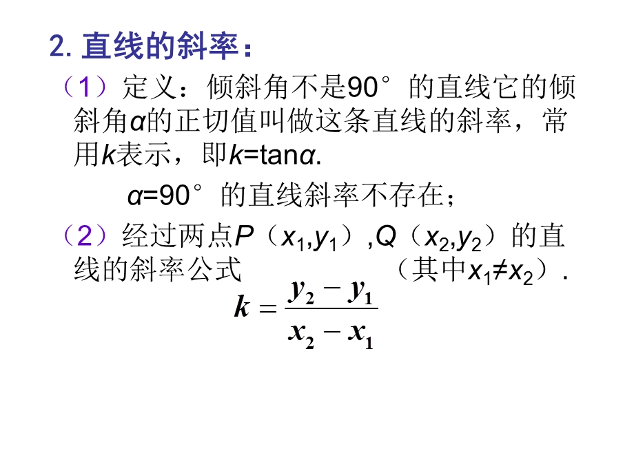 第三章直线与方程复习ppt课件.ppt_第3页