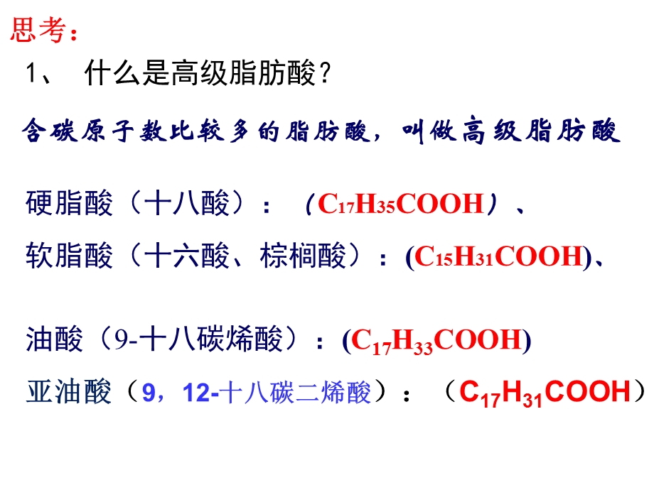 第一节 油脂ppt课件.ppt_第3页