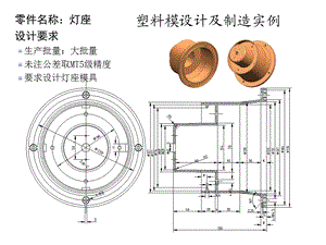 灯罩注塑模具设计实例ppt课件.ppt