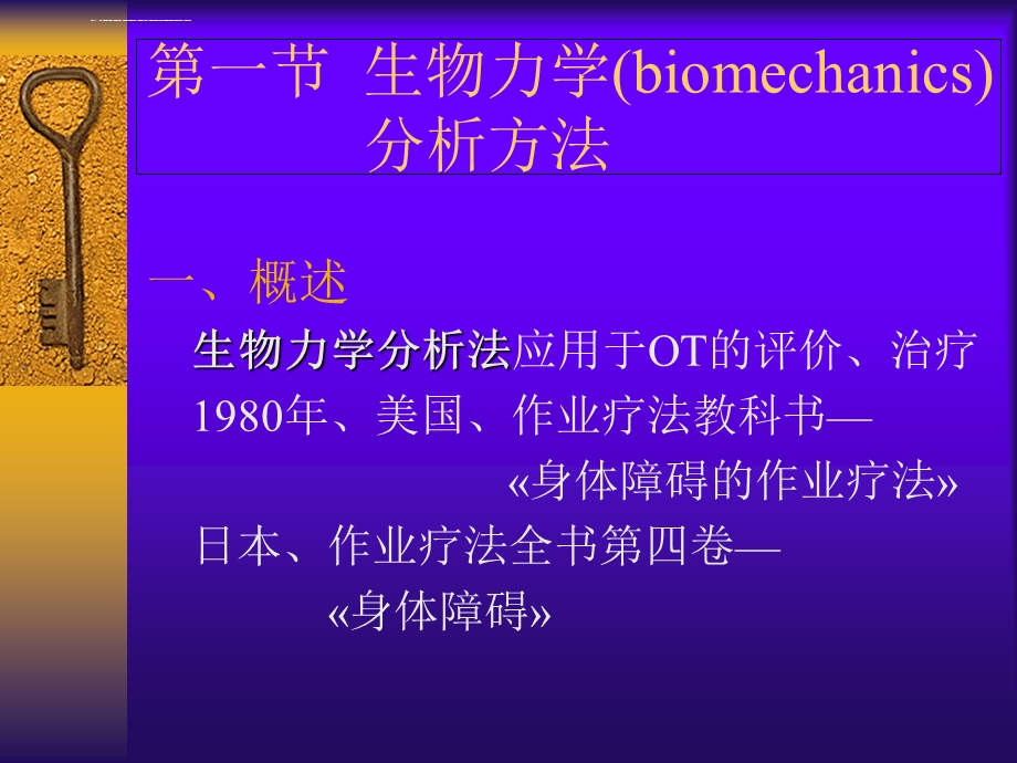 生物力学分析方法ppt课件.ppt_第1页