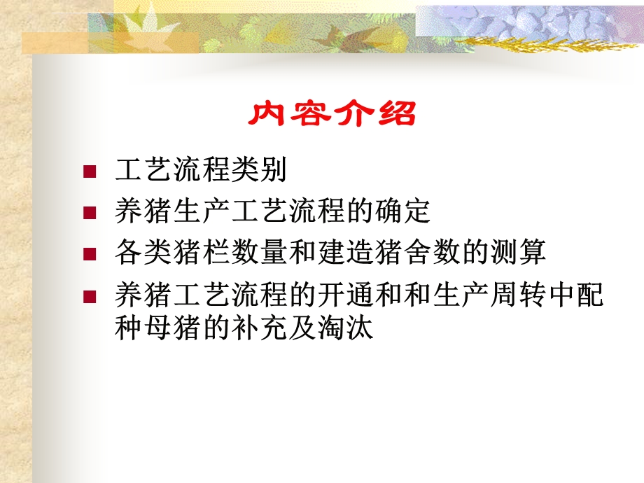 猪生产学 养猪生产工艺流程图ppt课件.ppt_第3页