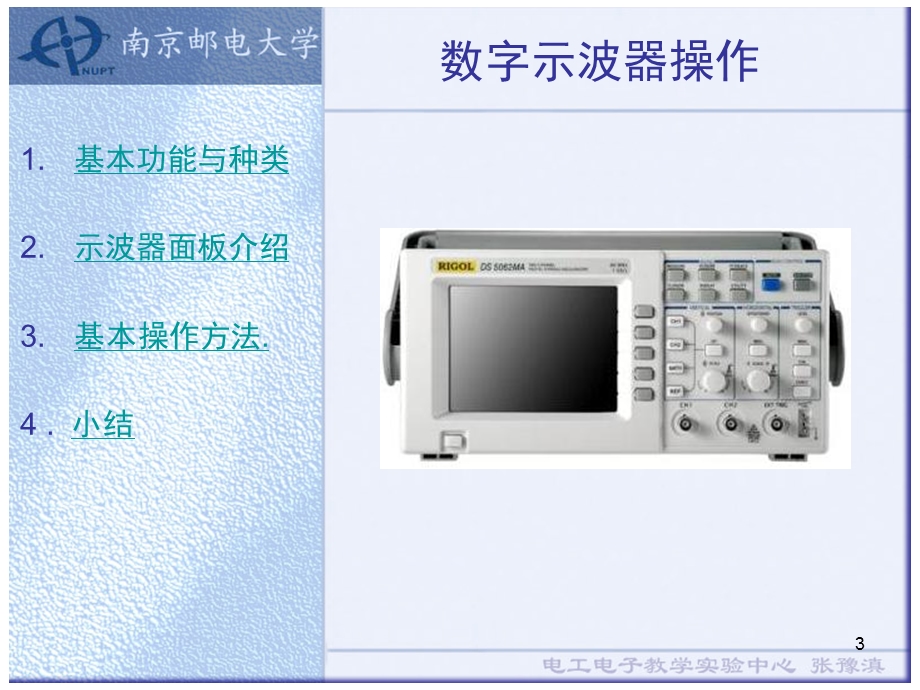 示波器 探头图解使用方法ppt课件.ppt_第3页