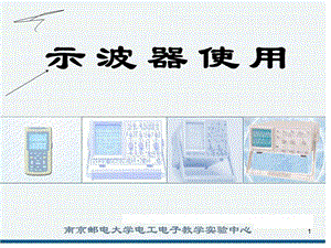 示波器 探头图解使用方法ppt课件.ppt