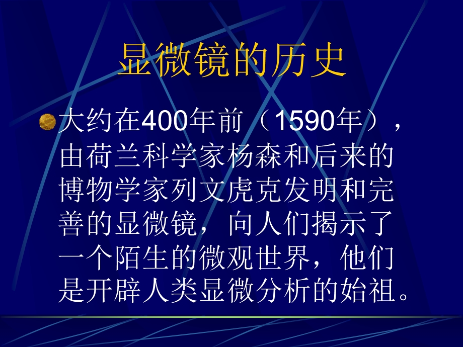 电子显微镜ppt课件.ppt_第2页