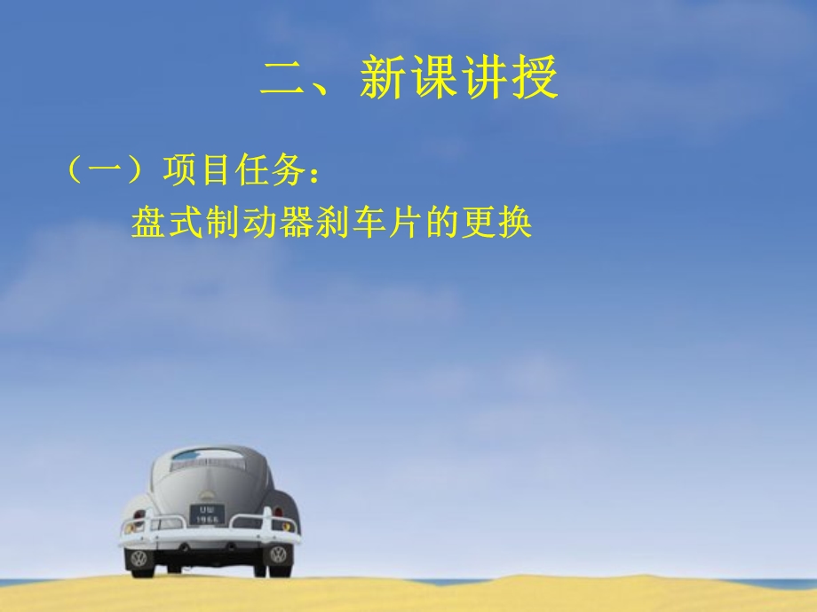 盘式制动器刹车片的更换概要ppt课件.ppt_第3页