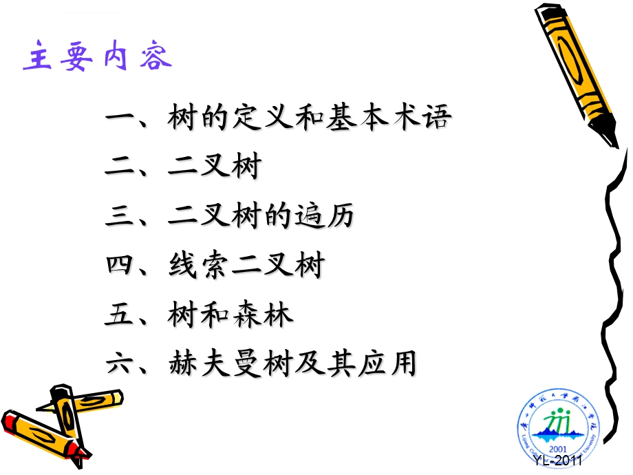 第6章树和二叉树ppt课件.ppt_第2页