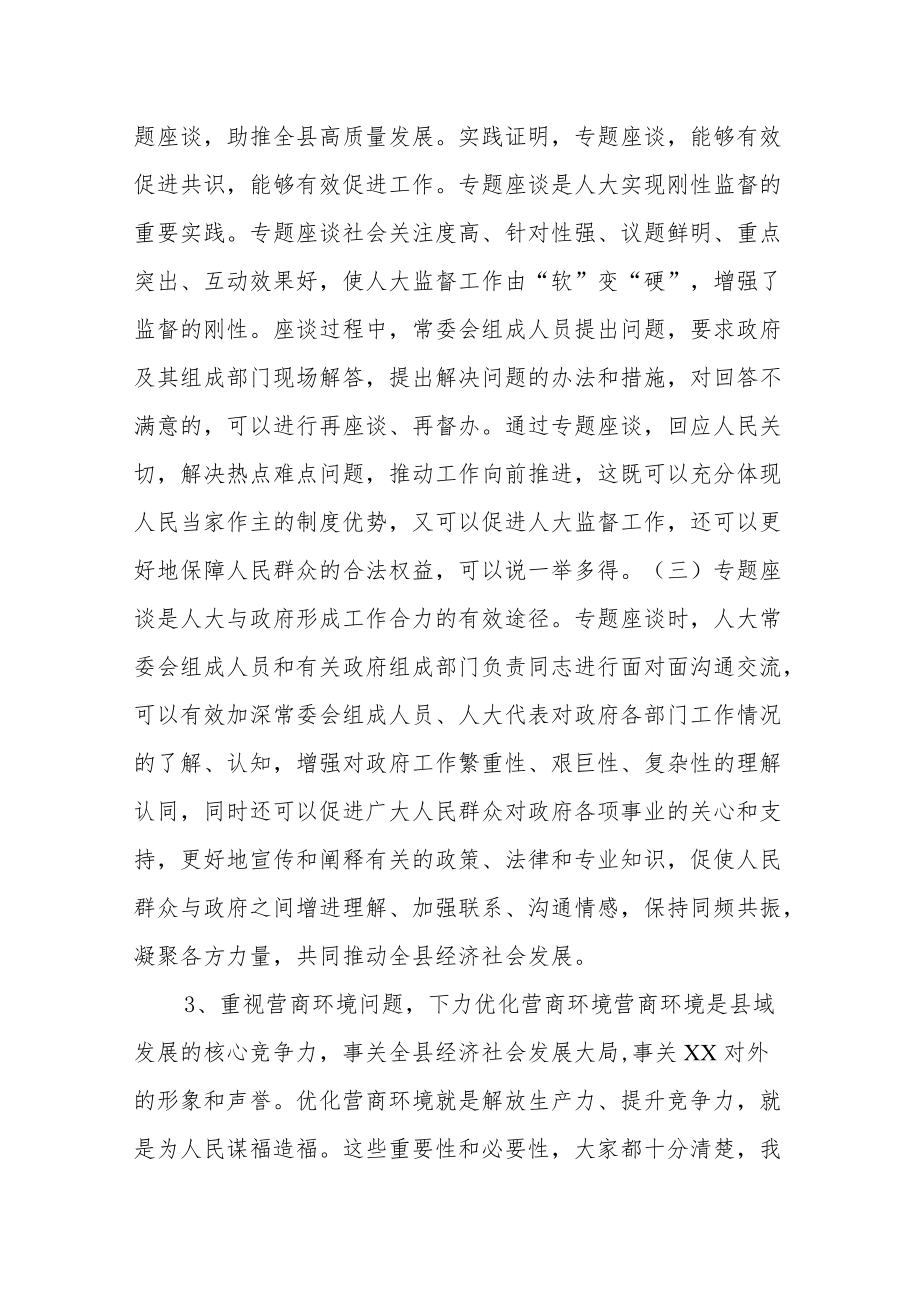 市人大主任在优化营商环境座谈会上的讲话.docx_第3页