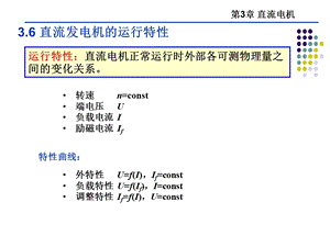 电机学第三章直流电机ppt课件.ppt