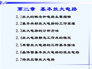 第2章 基本放大电路复习ppt课件.ppt