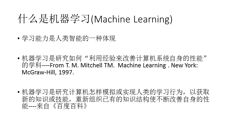 第一章 机器学习及数据挖掘基础原理ppt课件.pptx_第3页