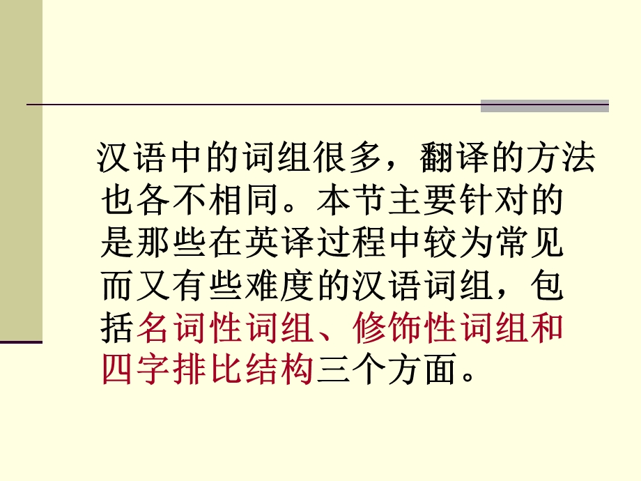 第6章汉语词组的英译ppt课件.ppt_第2页