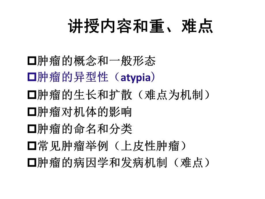 病理学ppt课件肿瘤.ppt_第3页