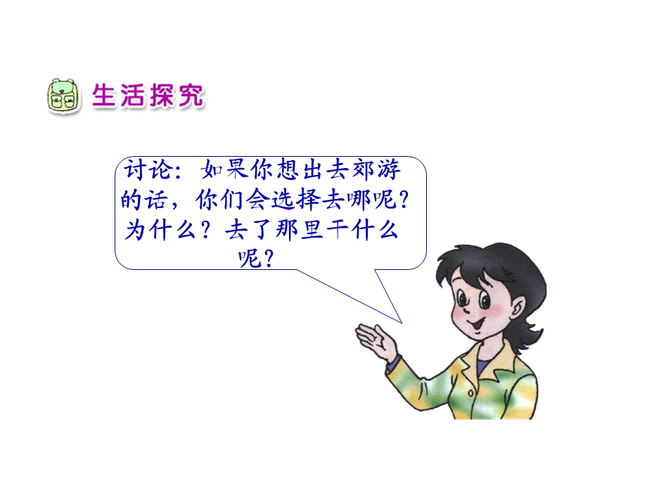 秋游去(综合实践ppt课件).ppt_第3页