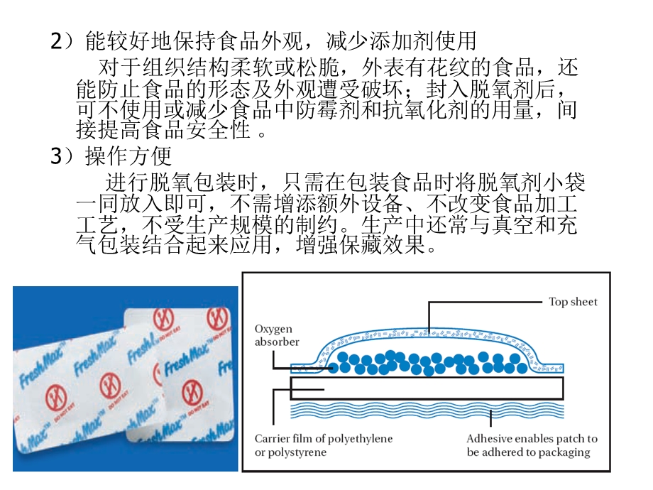 第七章 脱氧剂封存包装技术ppt课件.ppt_第3页