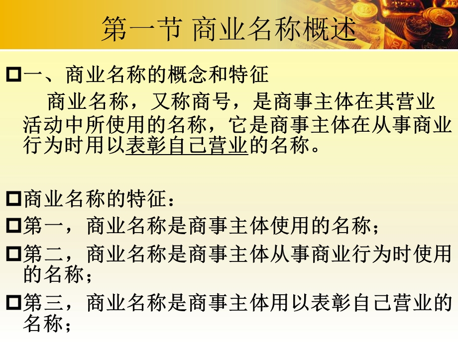 第一编商业名称ppt课件.ppt_第2页