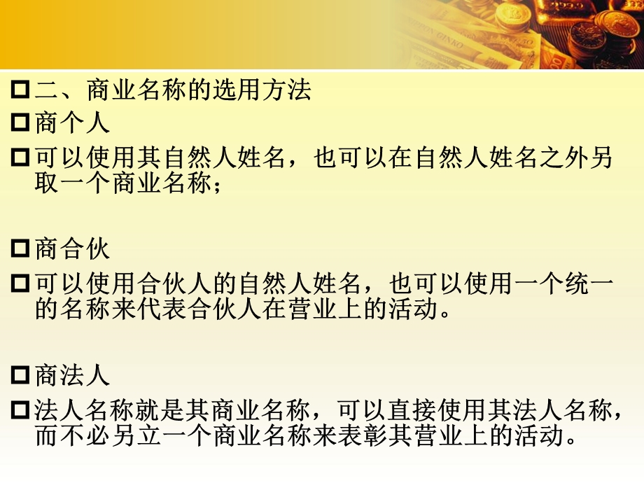 第一编商业名称ppt课件.ppt_第3页