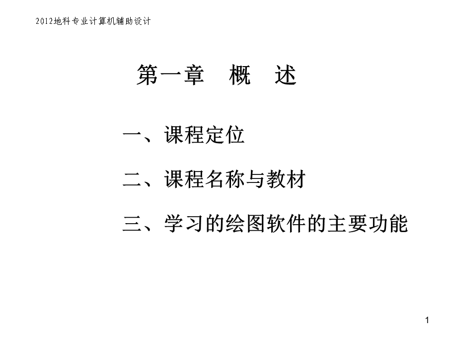 第一章概述ppt课件.ppt_第1页