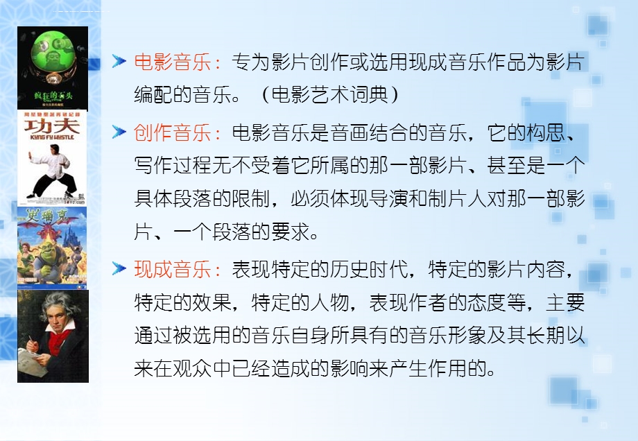 电影音乐的构成元素ppt课件.ppt_第3页