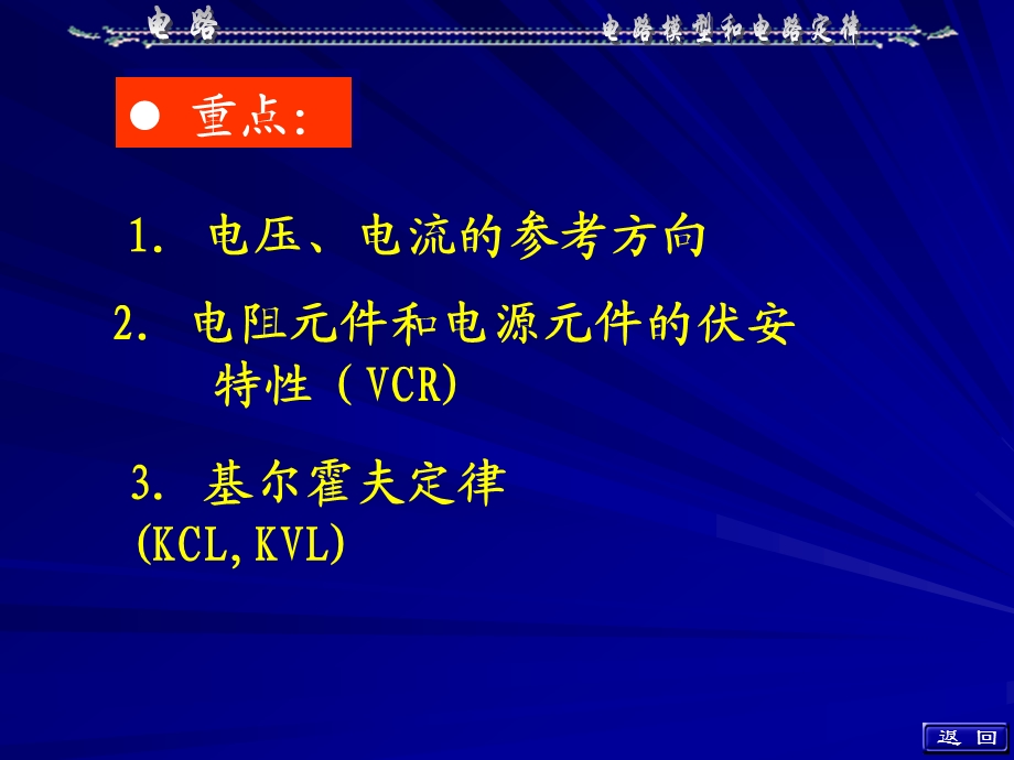 第一章 电路邱关源第五版ppt课件.ppt_第2页