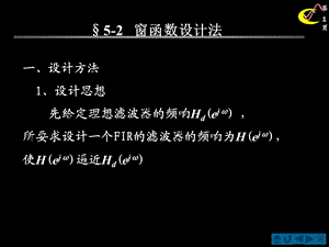 窗函数法设计FIR滤波器1总结ppt课件.ppt