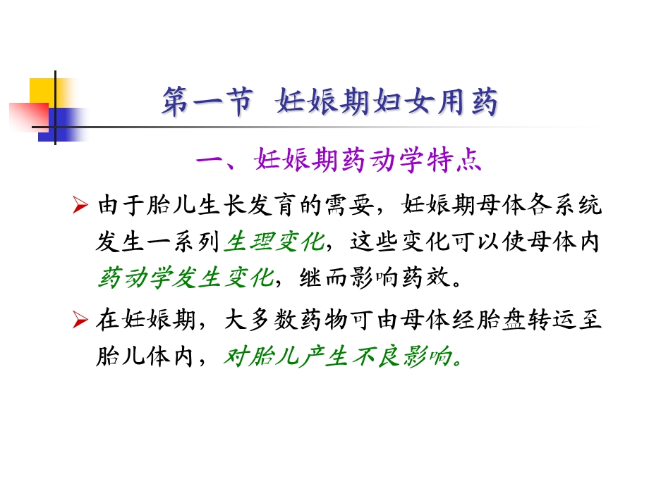 特殊人群的药物治疗ppt课件.ppt_第3页