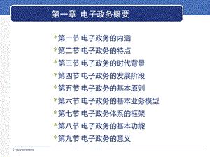 电子政务ppt课件.ppt