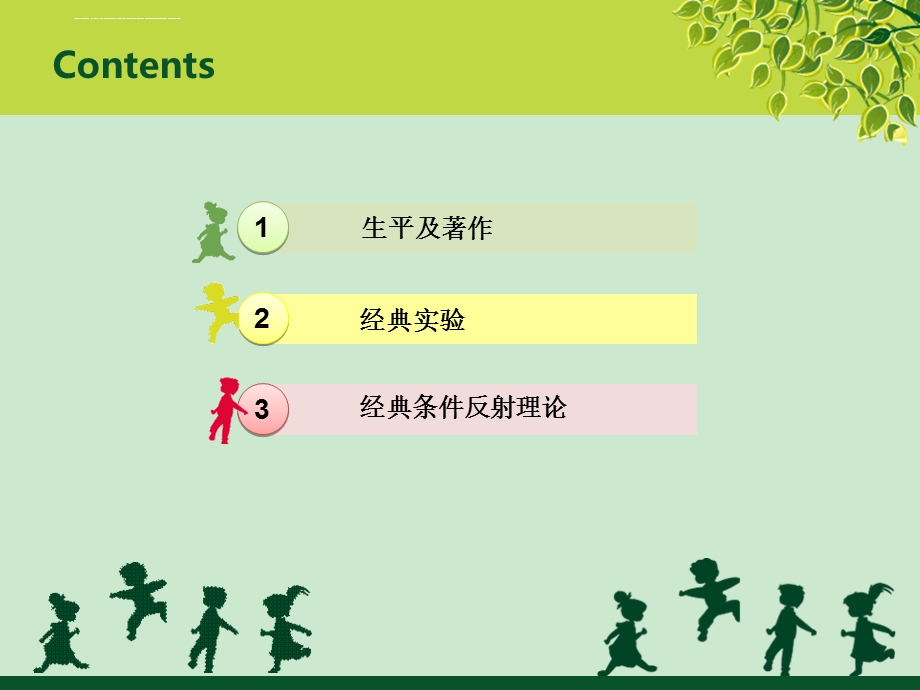 第一节巴甫洛夫经典条件作用理论ppt课件.ppt_第2页