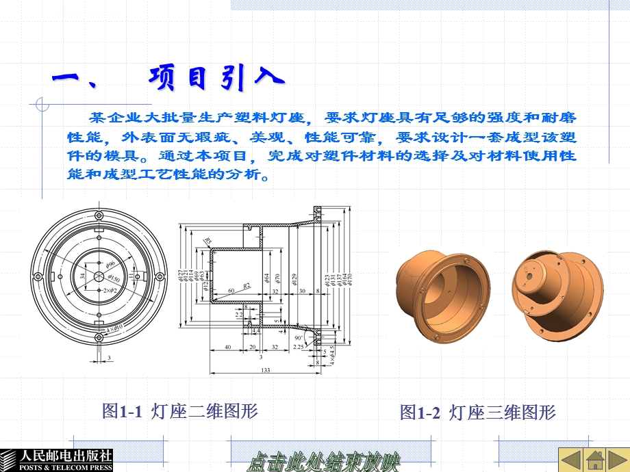 第一章：塑料成型工艺设计ppt课件.ppt_第2页