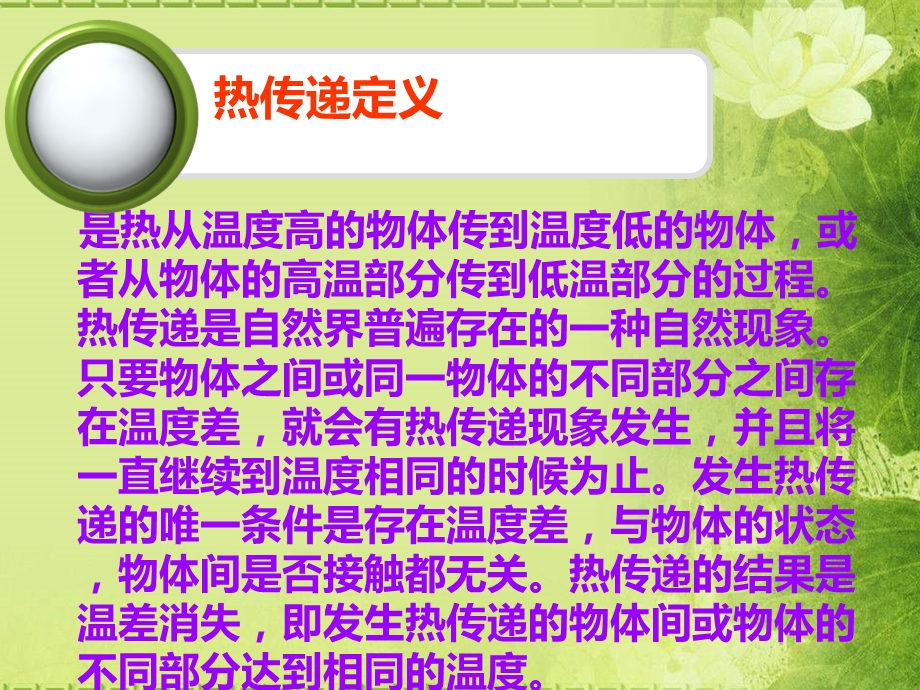 热传递的三种方式ppt课件.ppt_第2页