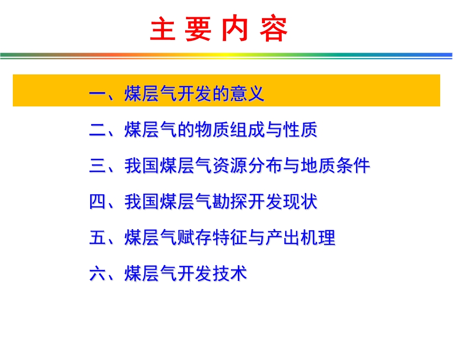 煤层气开发理论与技术ppt课件.ppt_第2页