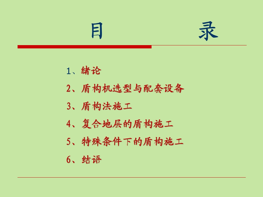 盾构机施工技术大全ppt课件.ppt_第3页