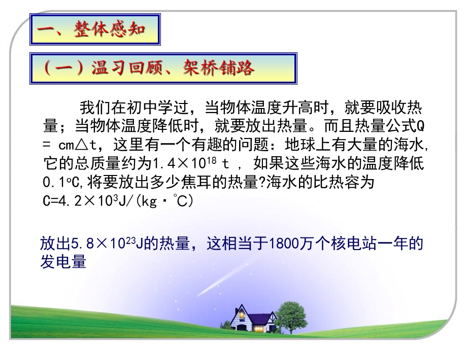 热力学第二定律ppt课件.ppt_第2页