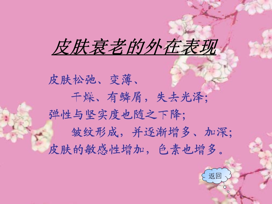 皮肤的衰老ppt课件.ppt_第1页