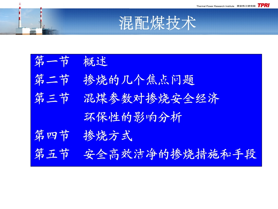 混配煤技术及决策管理系统ppt课件.ppt_第3页