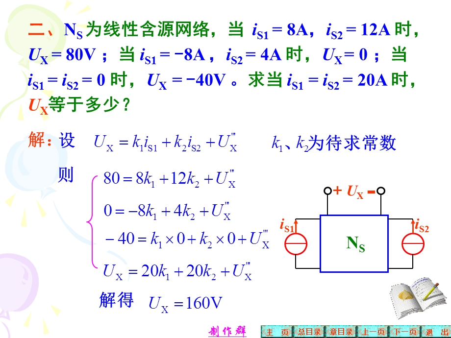 第4～1章小测验解答ppt课件.ppt_第3页