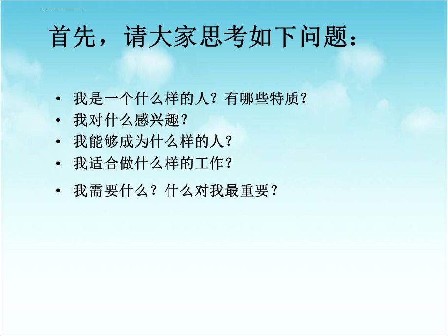 第2章了解个人特质ppt课件.ppt_第2页