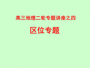 港口区位问题专题ppt课件.ppt