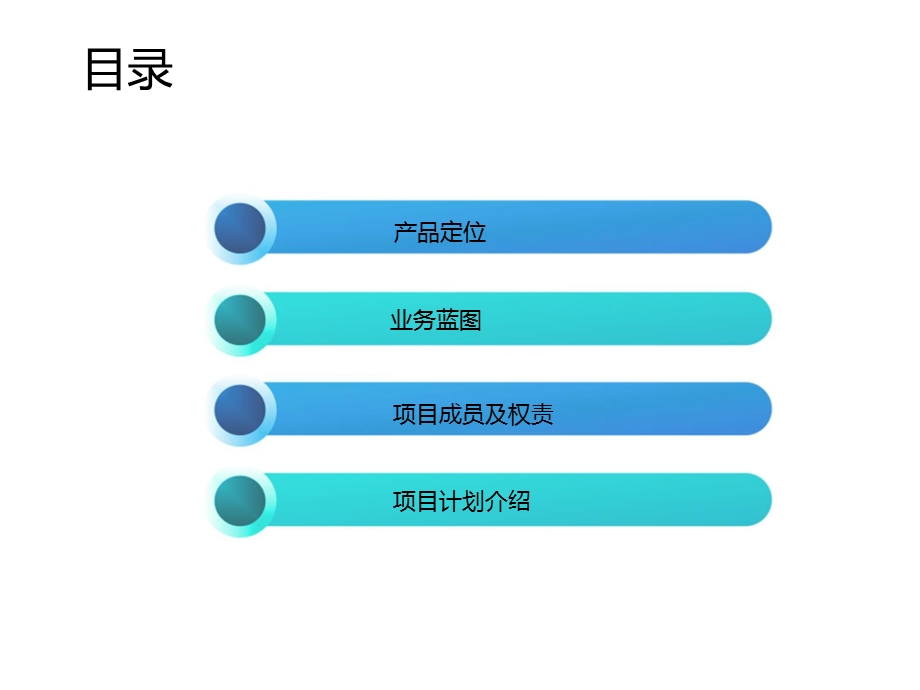 百草味 巨益电商OMS系统项目启动会ppt课件.ppt_第2页