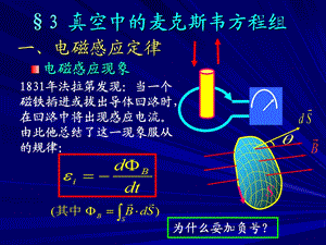 电磁感应定律ppt课件.ppt