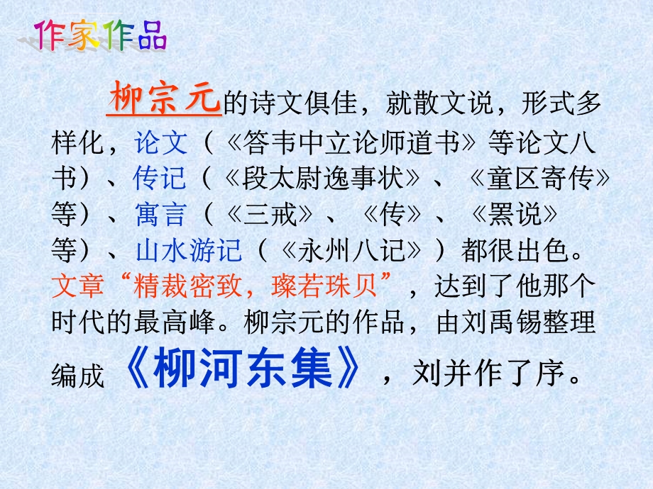 种树郭橐驼传ppt课件(上课用).ppt_第3页