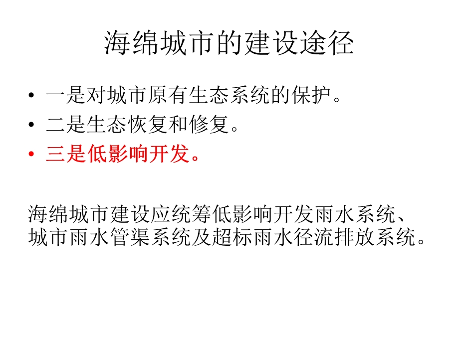 海绵城市(简洁的入门知识)ppt课件.pptx_第3页