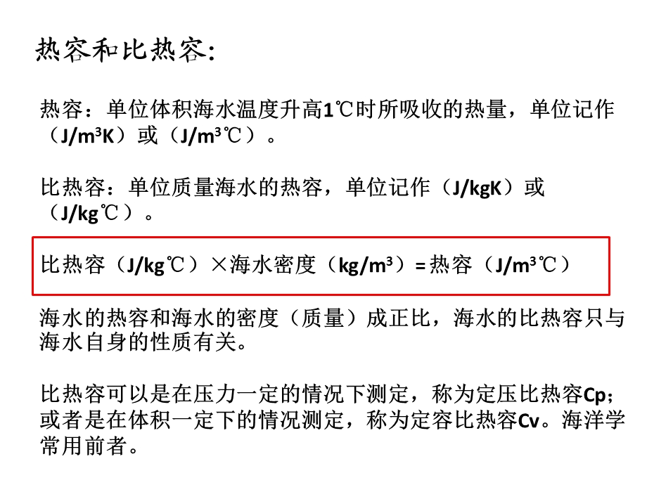 物理海洋学考试复习ppt课件.pptx_第1页