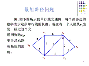 离散数学 最短路径问题ppt课件.ppt