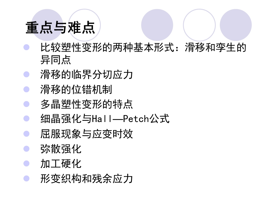 第5章52晶体的塑性变形ppt课件.ppt_第3页