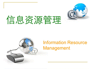 第3章信息分布ppt课件.ppt