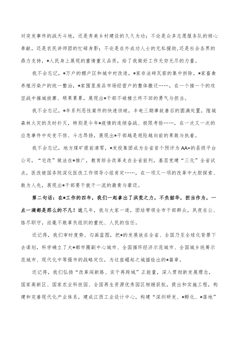 市委书记离任表态发言讲稿.docx_第2页