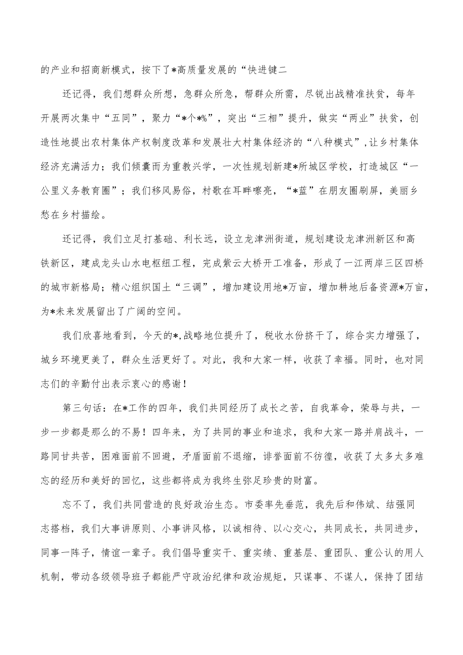 市委书记离任表态发言讲稿.docx_第3页