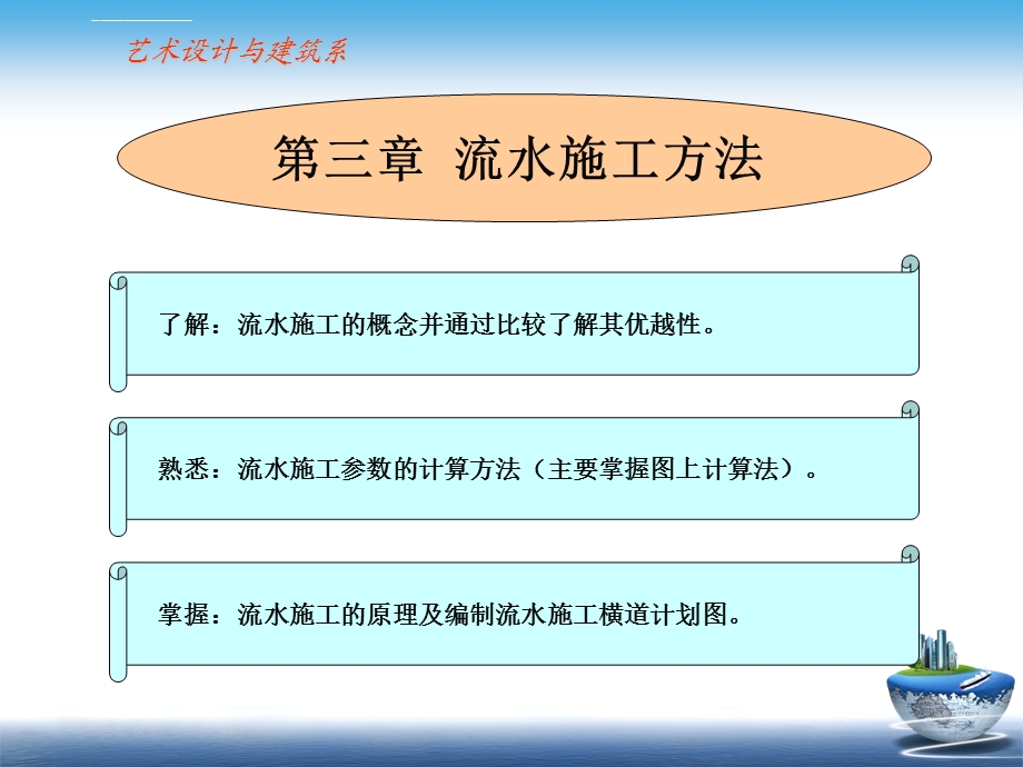 流水施工方法ppt课件.ppt_第2页