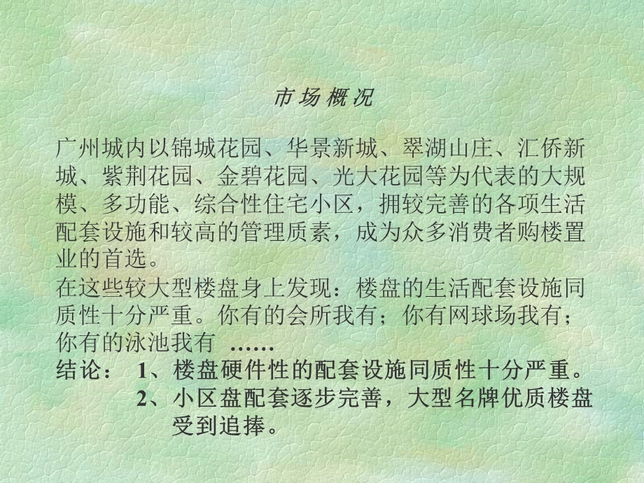 碧桂园品牌形象广告策划提案ppt课件.ppt_第3页